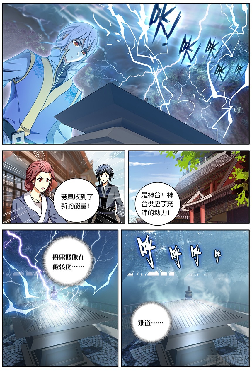 【第一百四十四话】黑魔鼎丹雷（下-第147话