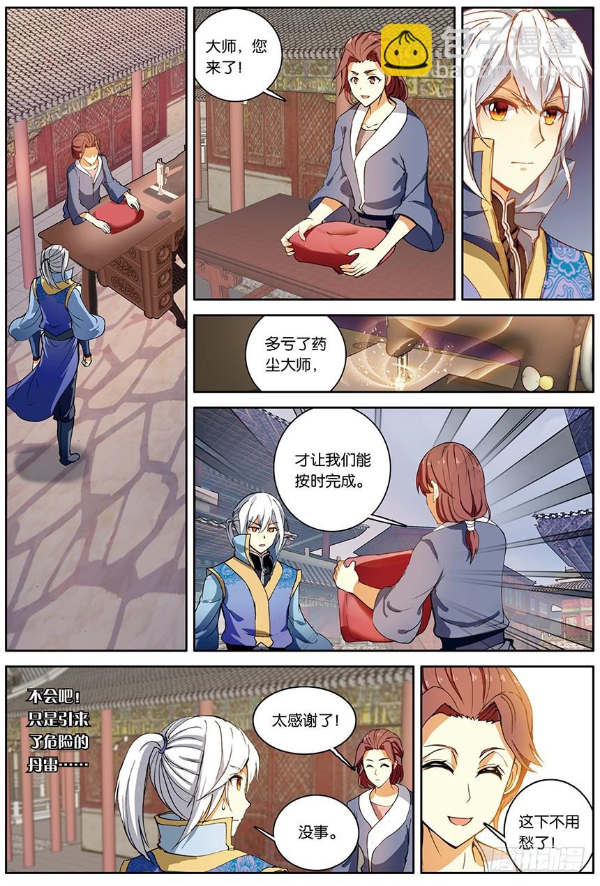 【第一百四十四话】黑魔鼎丹雷（下-第147话