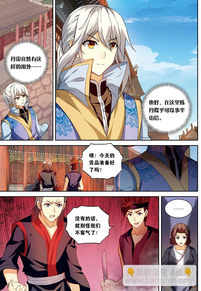 【第一百四十四话】黑魔鼎丹雷（下-第147话