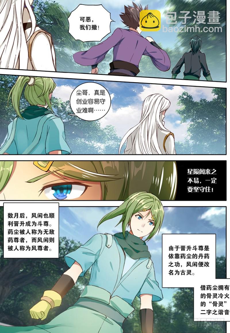 【第一百四十九话】无敌药尊（中）-第17话