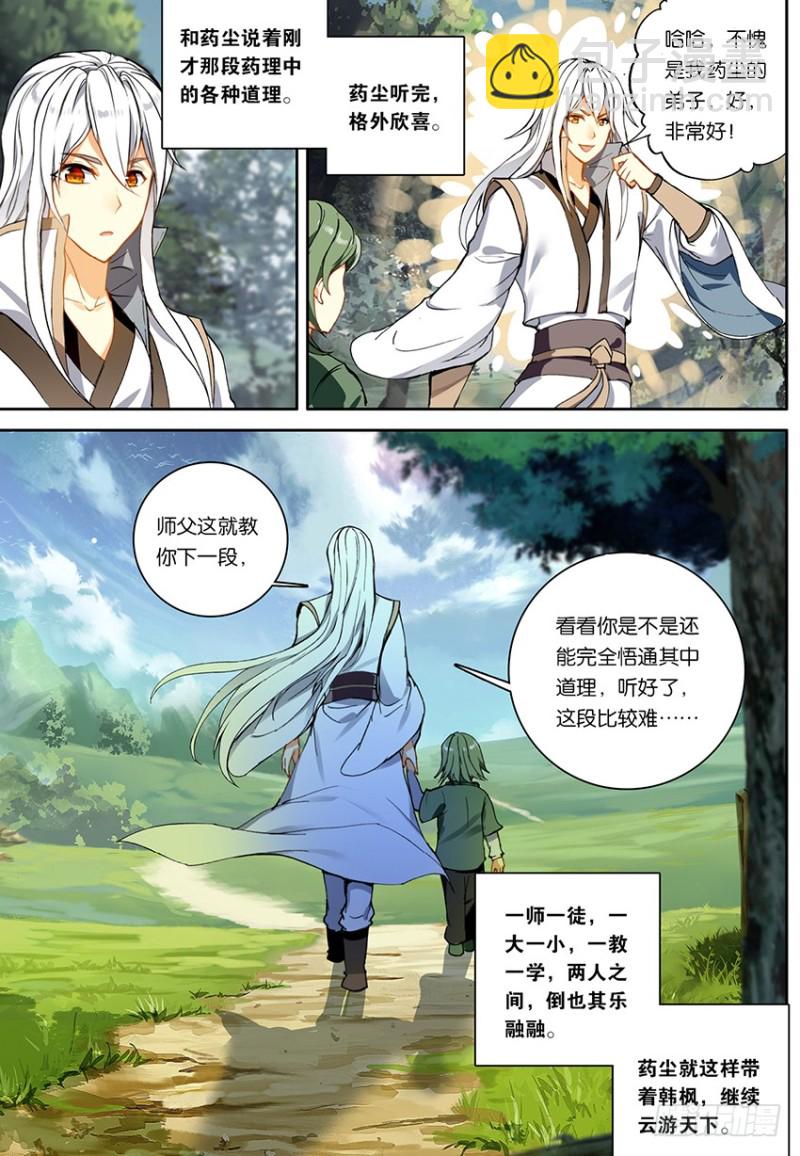 【第一百五十一话】韩枫（上）-第19话