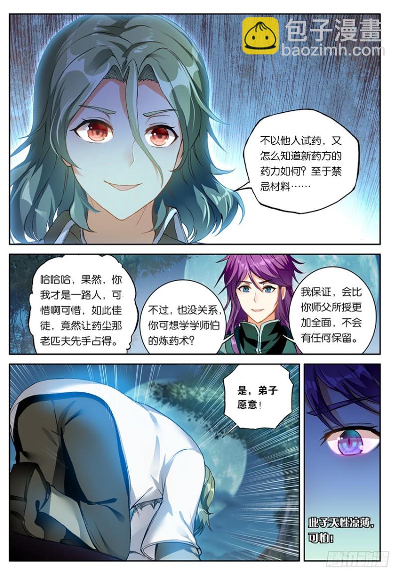 【第一百五十五话】天生逆骨（中）-第23话