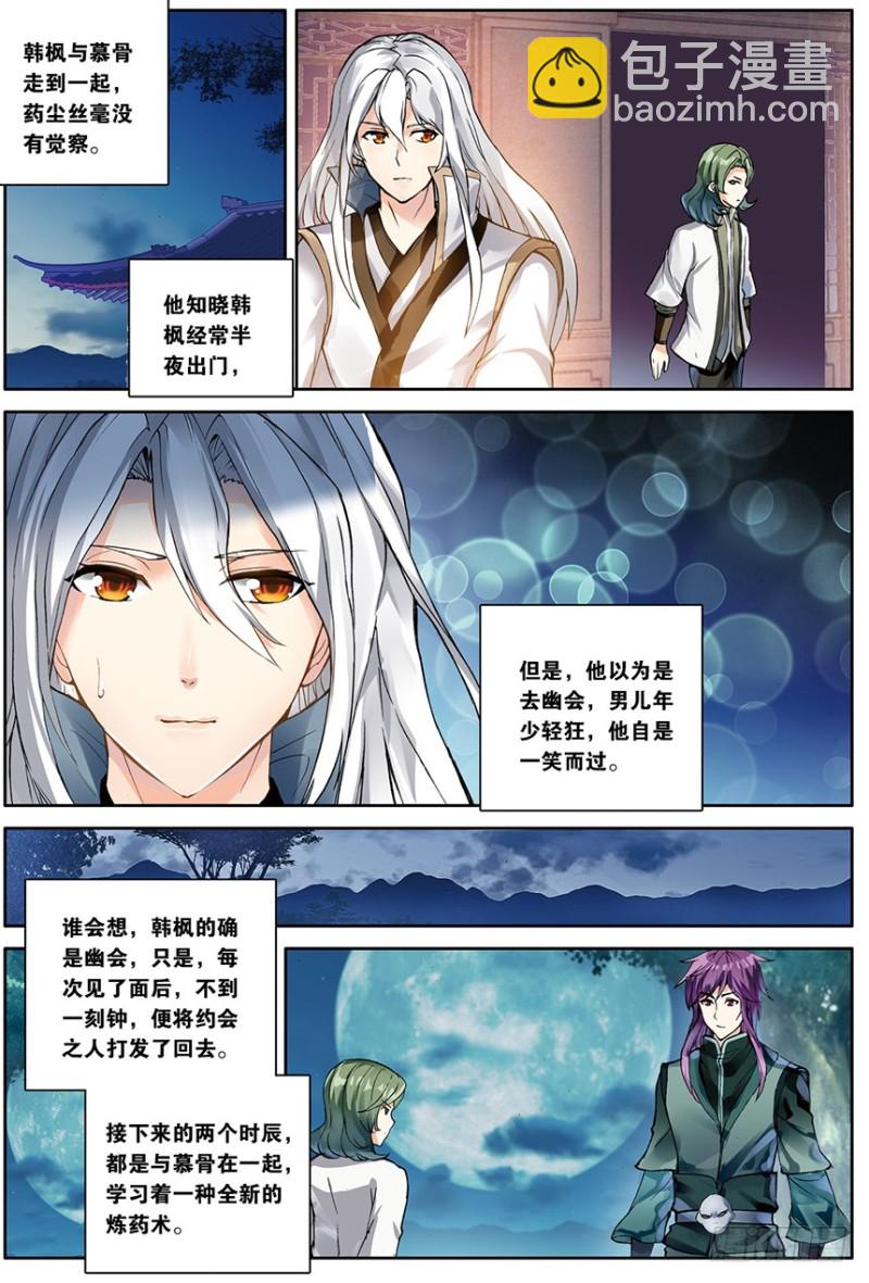 【第一百五十五话】天生逆骨（中）-第23话