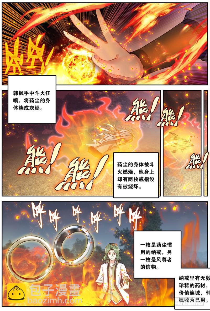 【第一百六十一话】一丝灵魂（中）-第29话