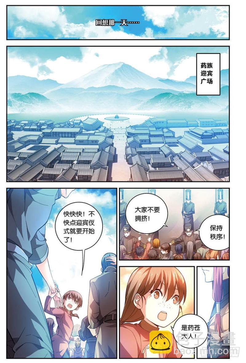 【番外篇】药苍传1-第31话