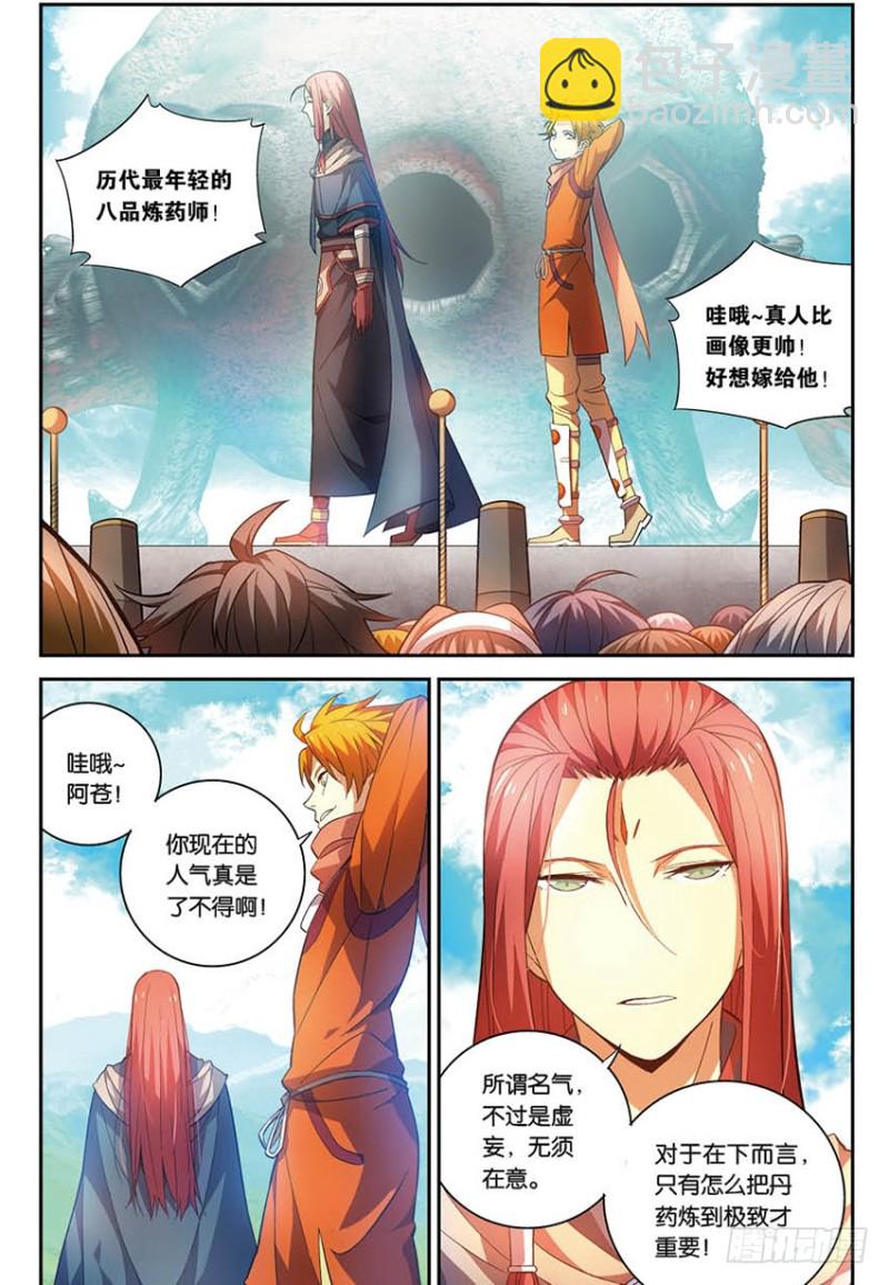 【番外篇】药苍传1-第31话