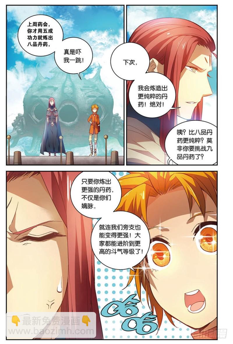 【番外篇】药苍传1-第31话