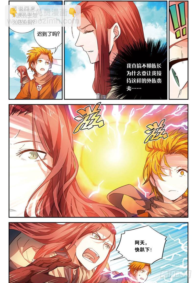 【番外篇】药苍传1-第31话