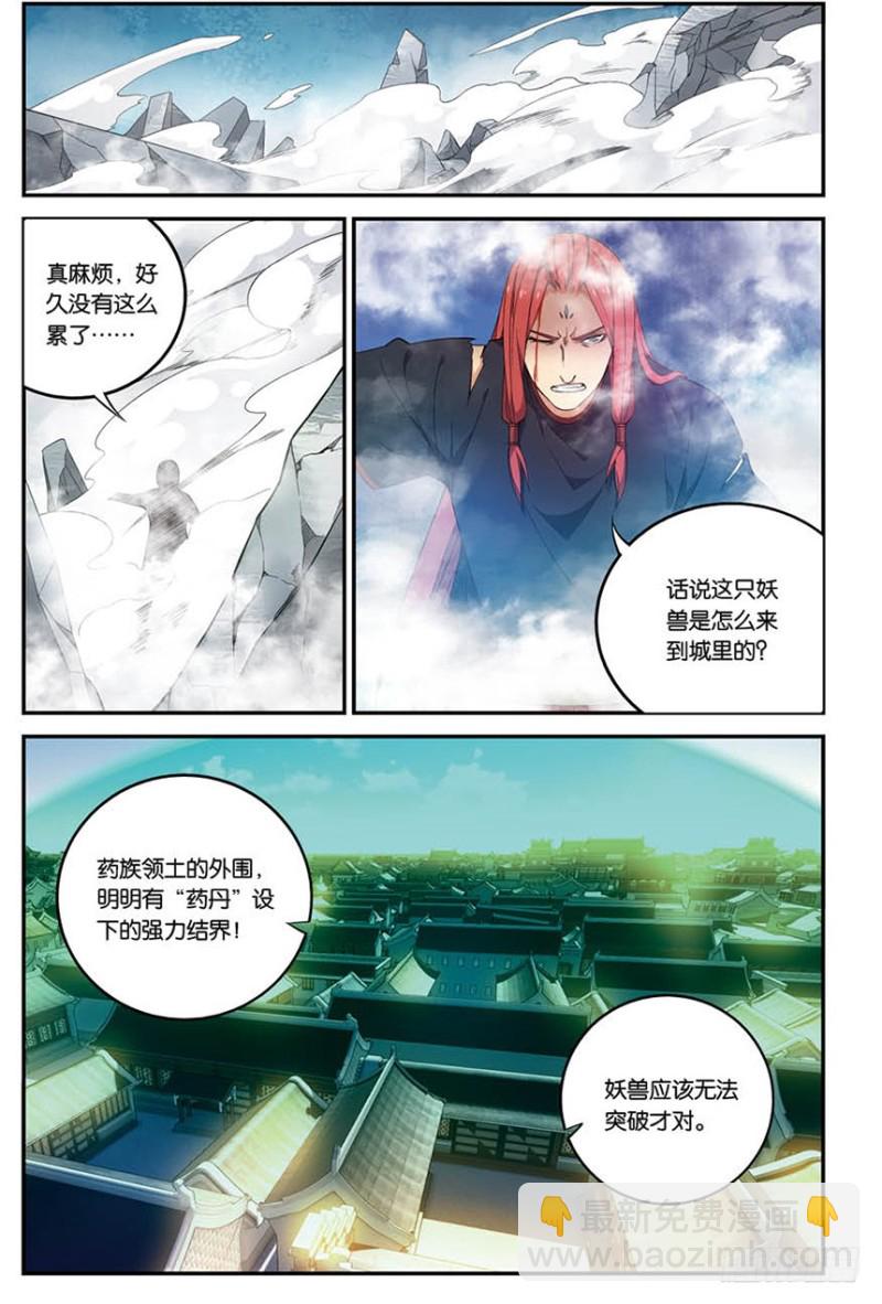 【番外篇】药苍传7-第89话