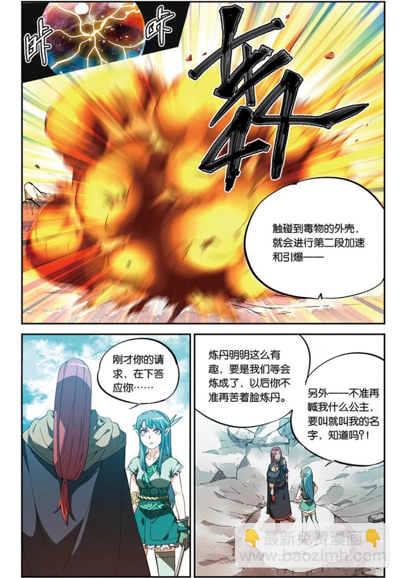 【番外篇】药苍传9-第149话