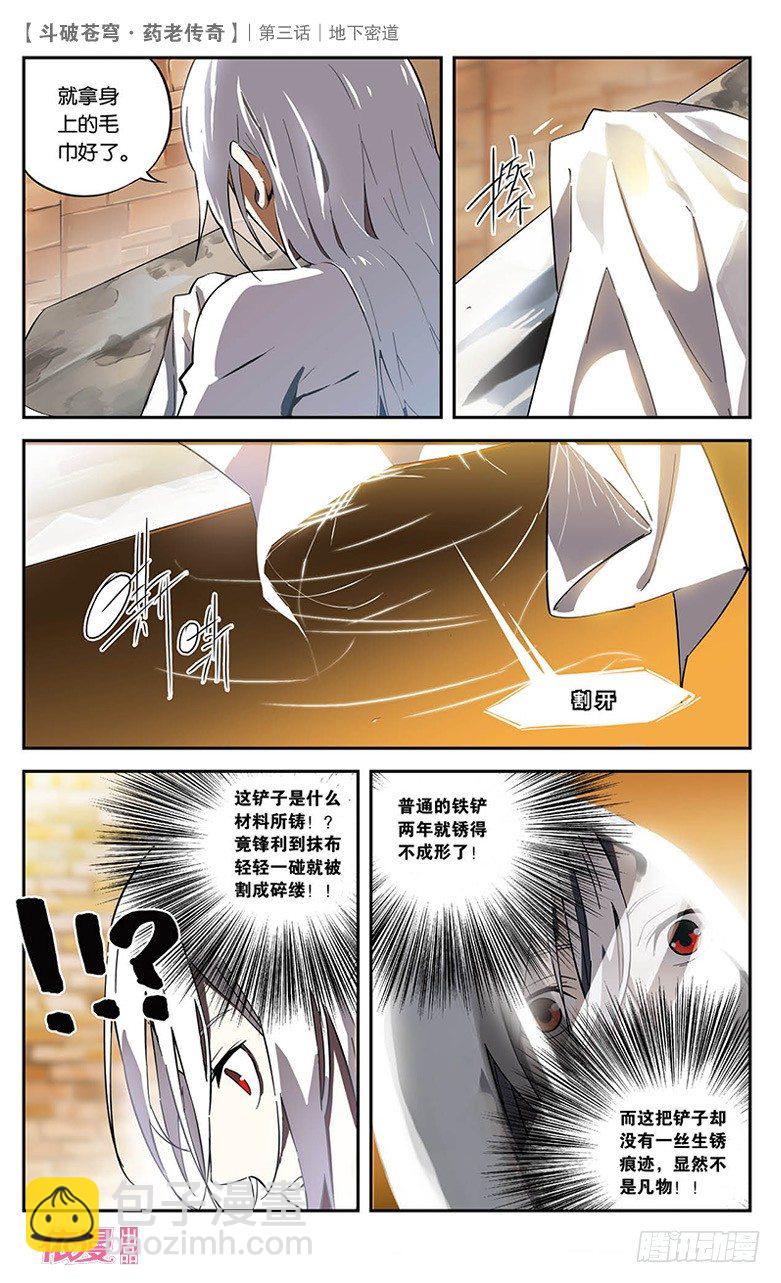 【第三话】地下密道-第3话