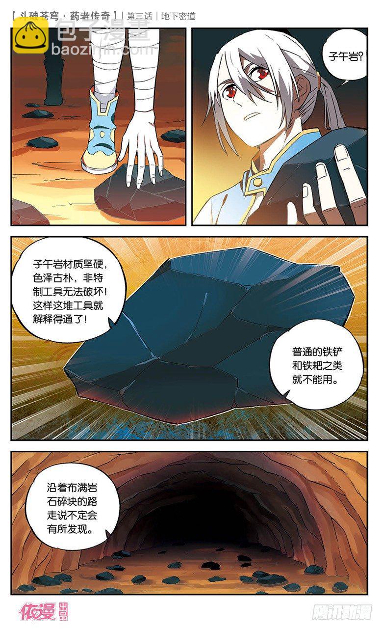 【第三话】地下密道-第3话