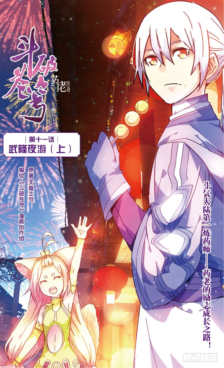 【第三十七话】武隆夜游（上）-第37话