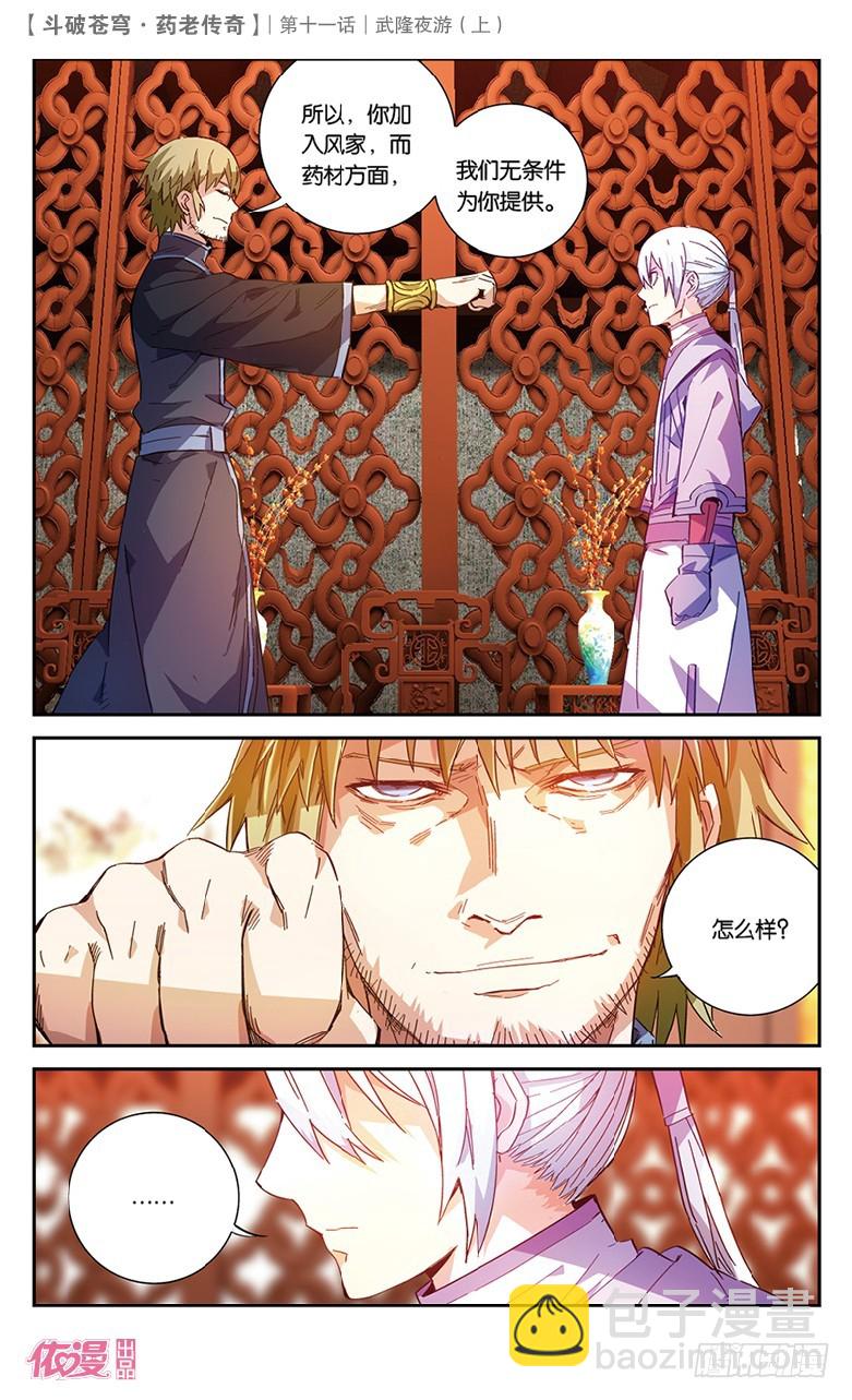 【第三十七话】武隆夜游（上）-第37话