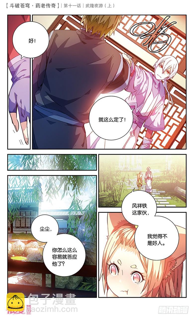 【第三十七话】武隆夜游（上）-第37话