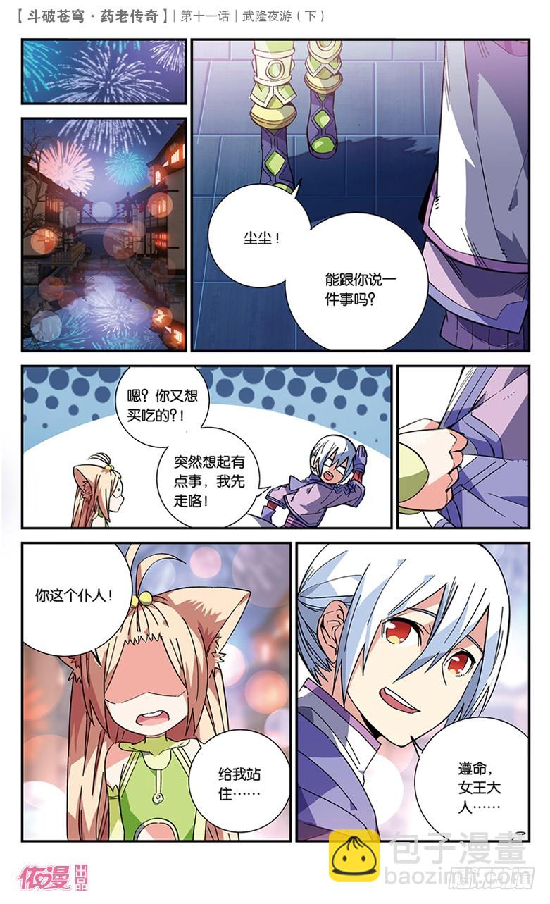 【第三十九话】武隆夜游（下）-第39话