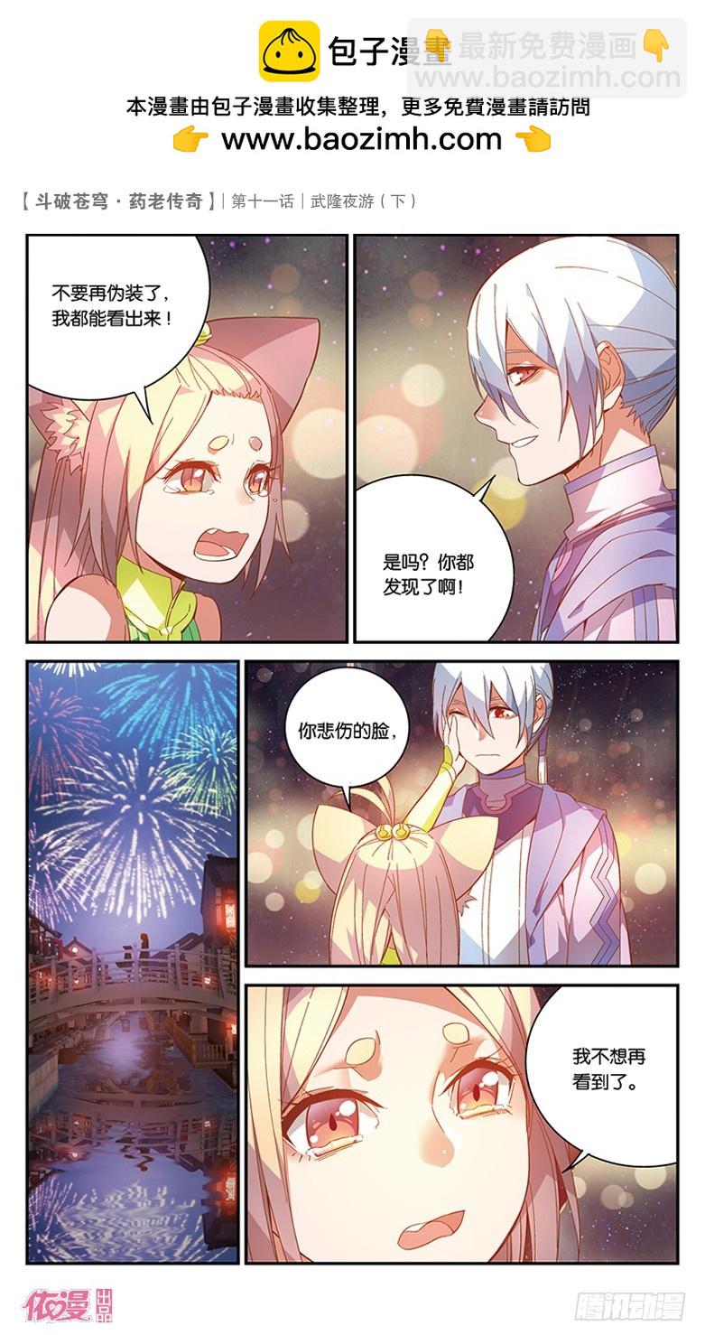 【第三十九话】武隆夜游（下）-第39话