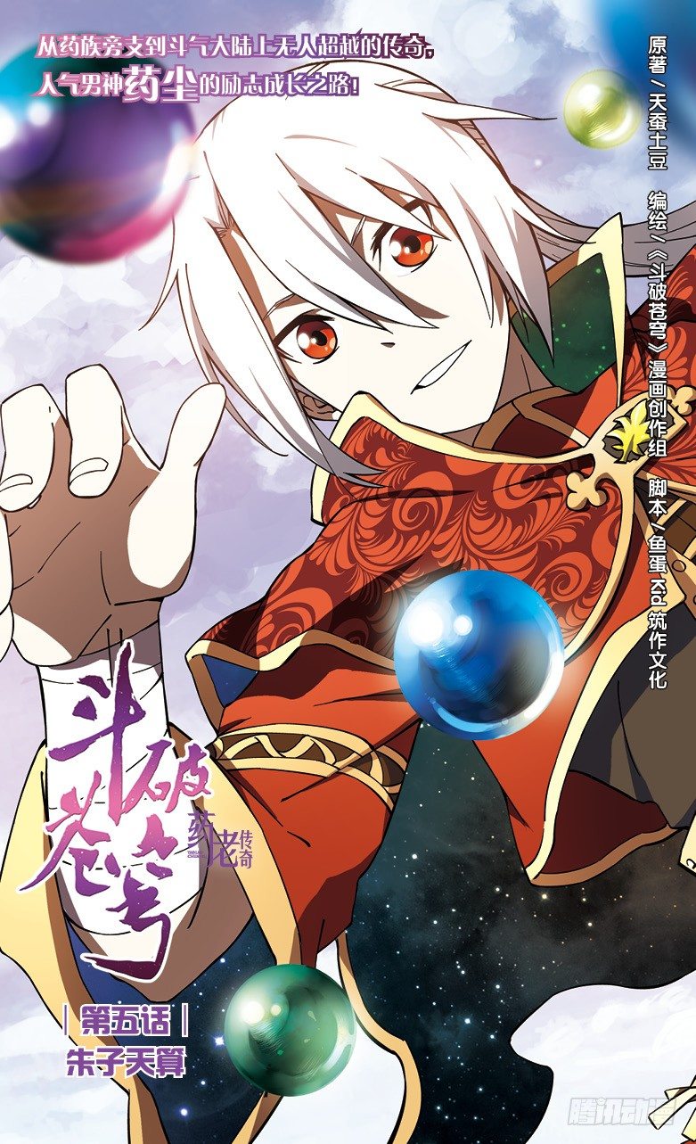 【第五话】朱子天算-第5话