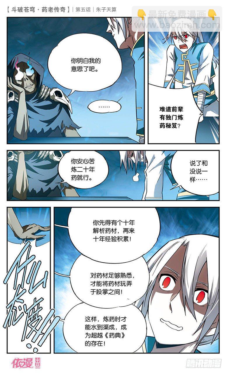 【第五话】朱子天算-第5话