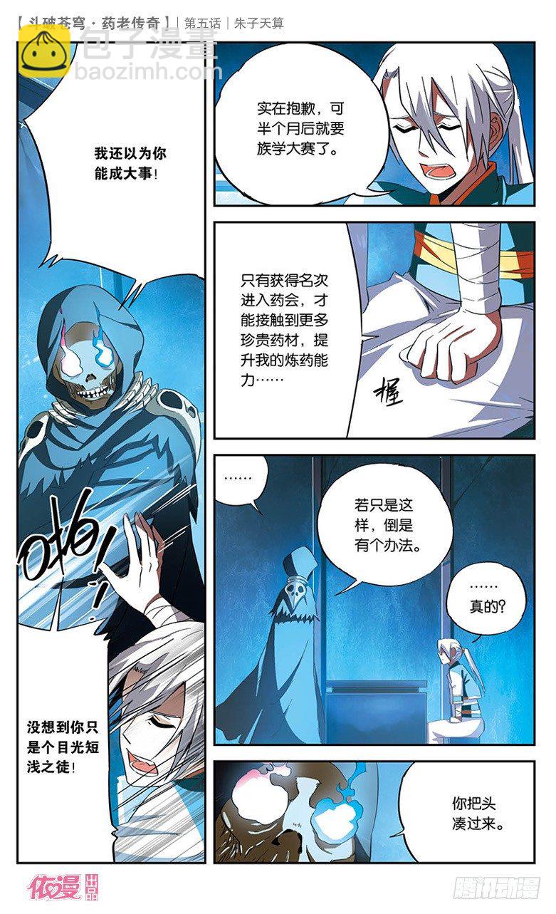 【第五话】朱子天算-第5话