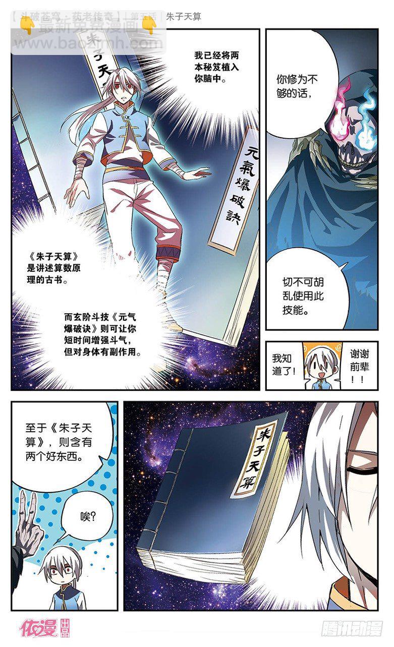 【第五话】朱子天算-第5话