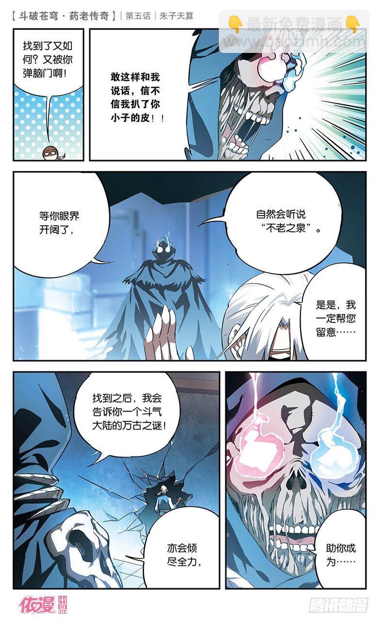 【第五话】朱子天算-第5话