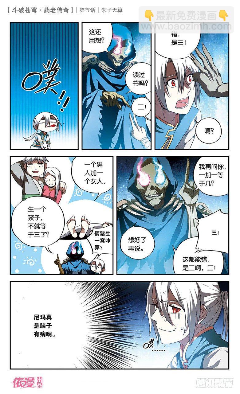 【第五话】朱子天算-第5话