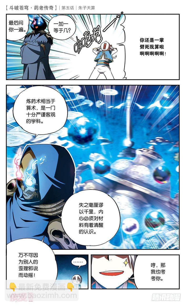 【第五话】朱子天算-第5话