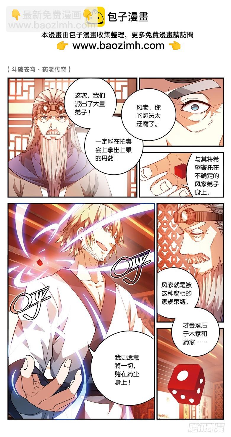 【第四十一话】风家少主（中）-第41话