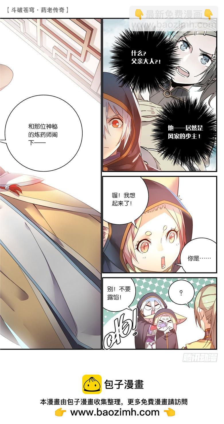 【第四十一话】风家少主（中）-第41话