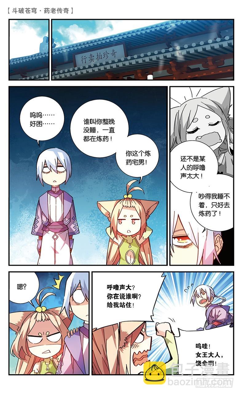 【第四十五话】叹为观止（下）-第45话