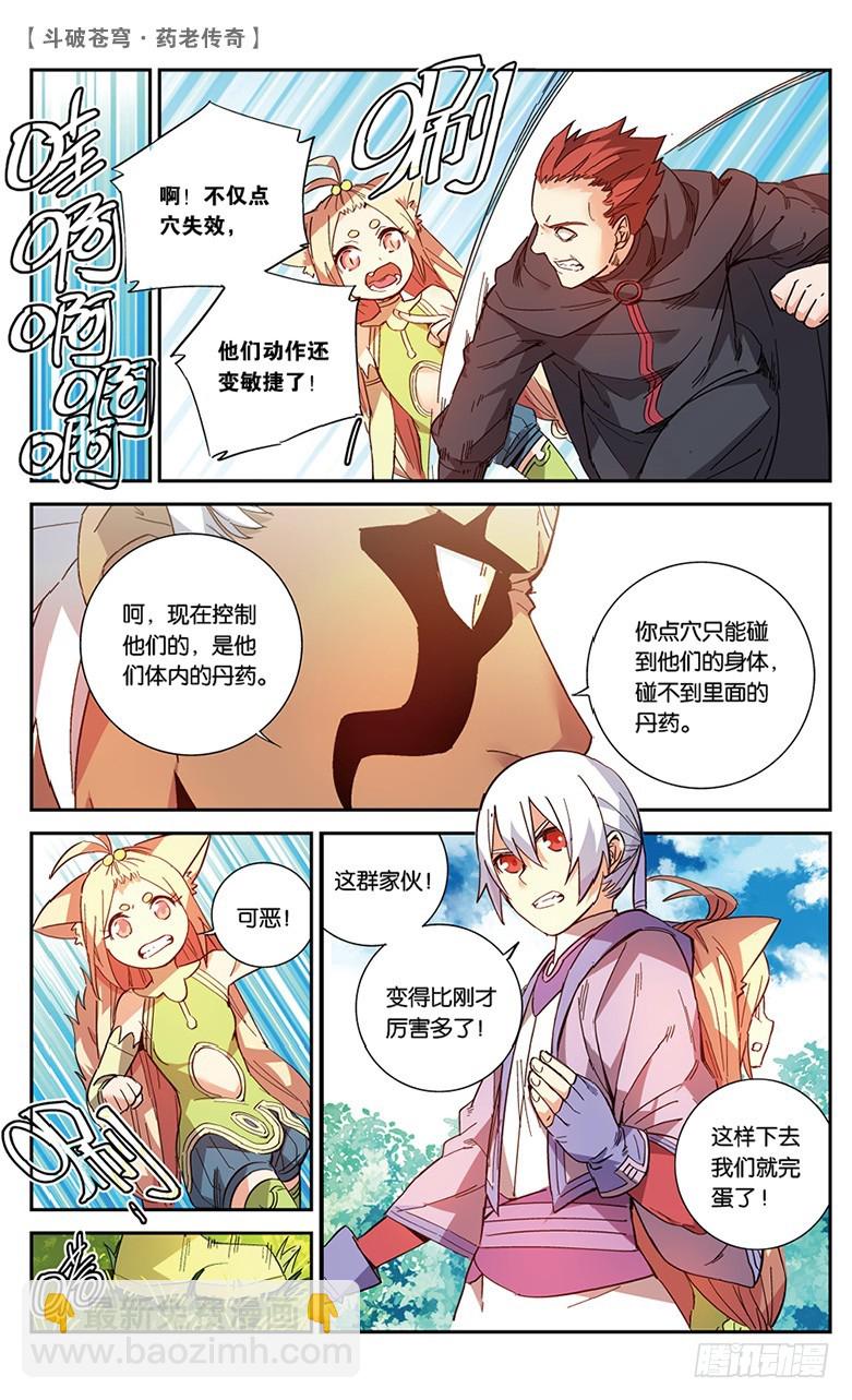 【第四十七话】紫炎的秘密（中）-第47话