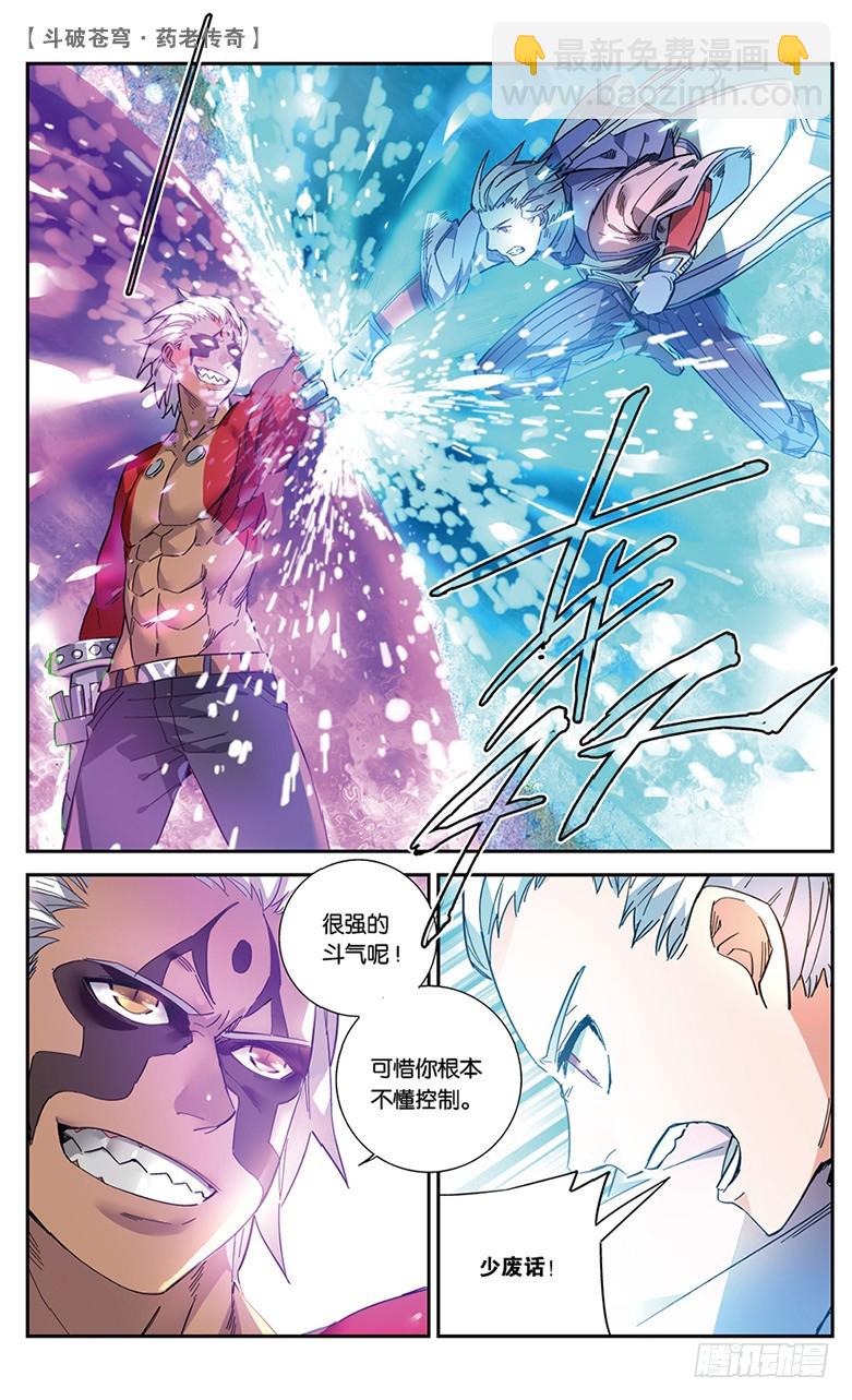 【第四十七话】紫炎的秘密（中）-第47话