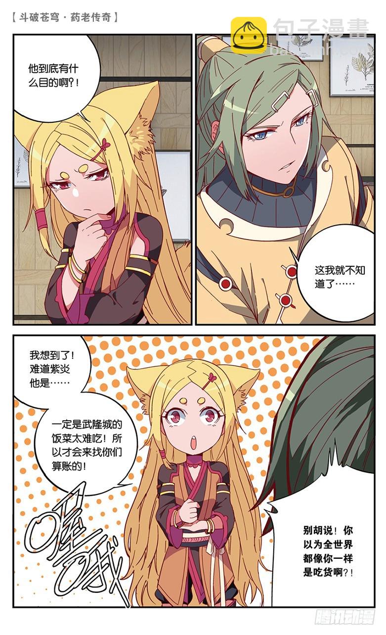 【第五十五话】拍卖会前夜（上）-第55话