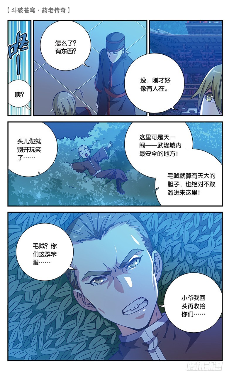 【第五十七话】拍卖会前夜（下）-第57话