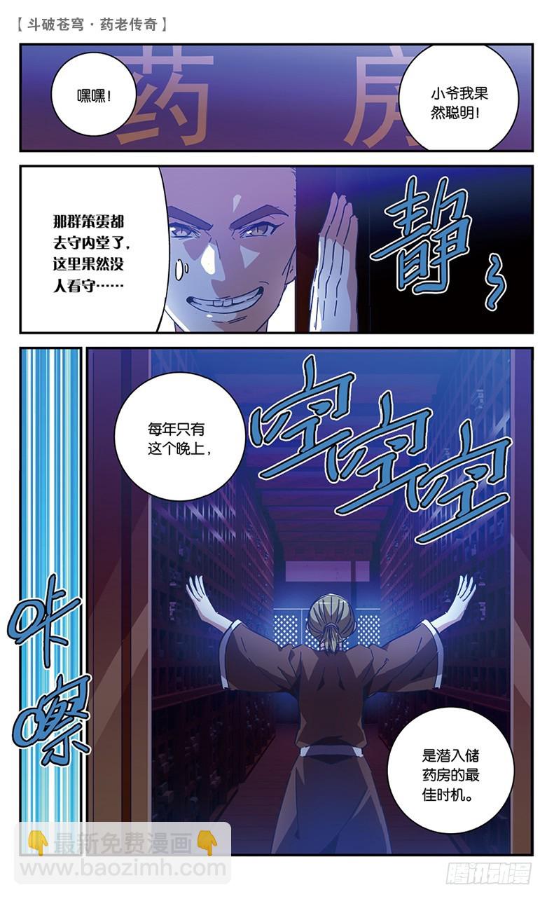 【第五十七话】拍卖会前夜（下）-第57话