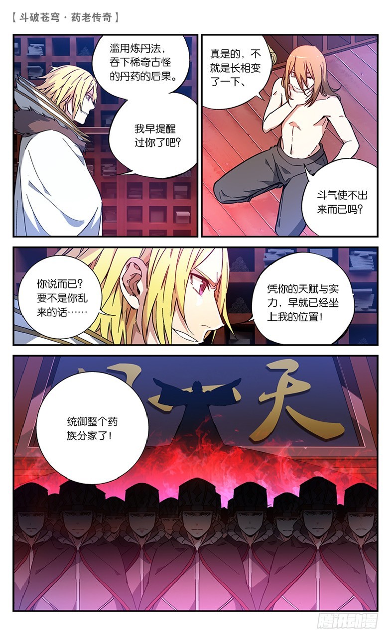 【第五十九话】药麒麟（中）-第59话