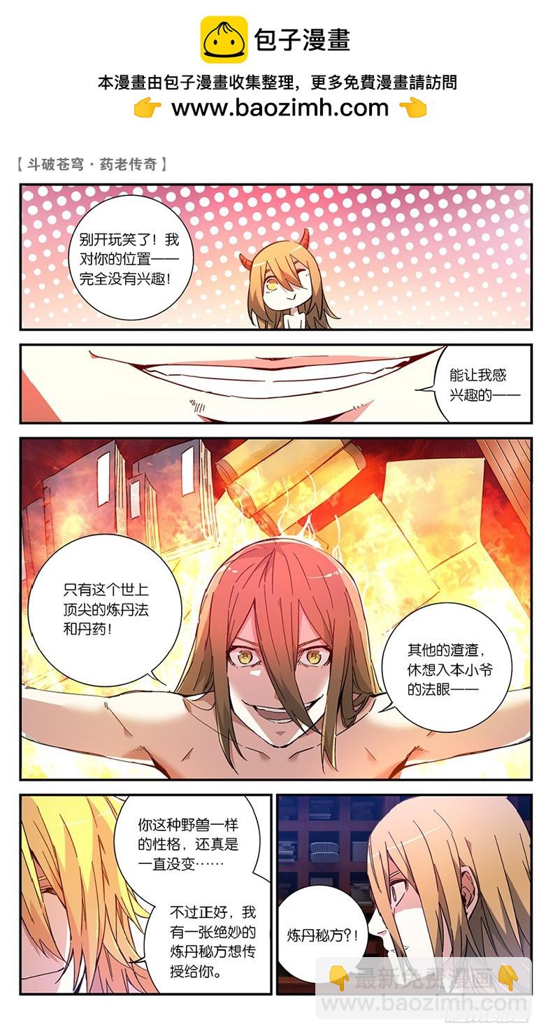 【第五十九话】药麒麟（中）-第59话