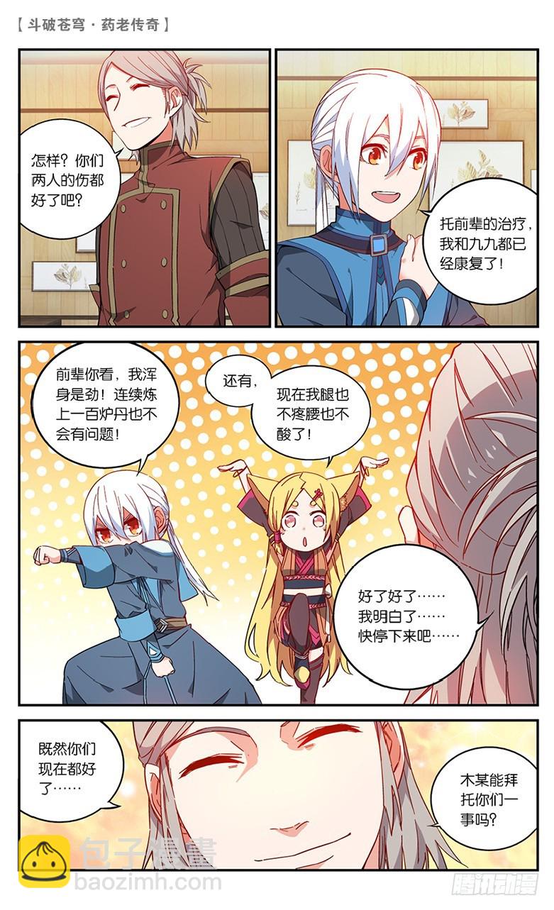 【第五十九话】药麒麟（中）-第59话