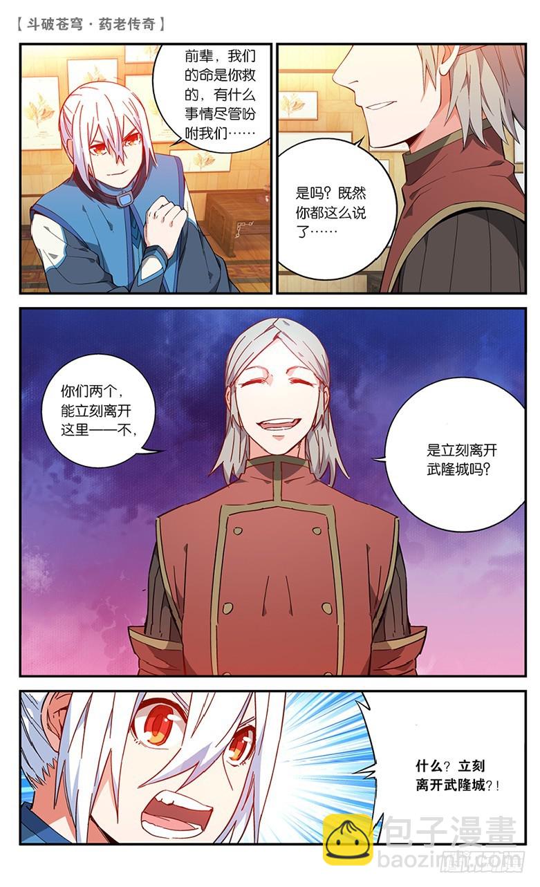 【第五十九话】药麒麟（中）-第59话