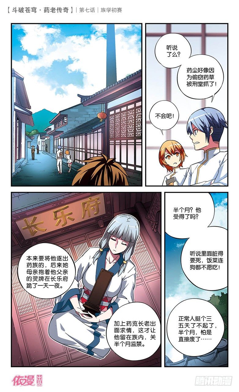 【第七话】族学初赛-第7话