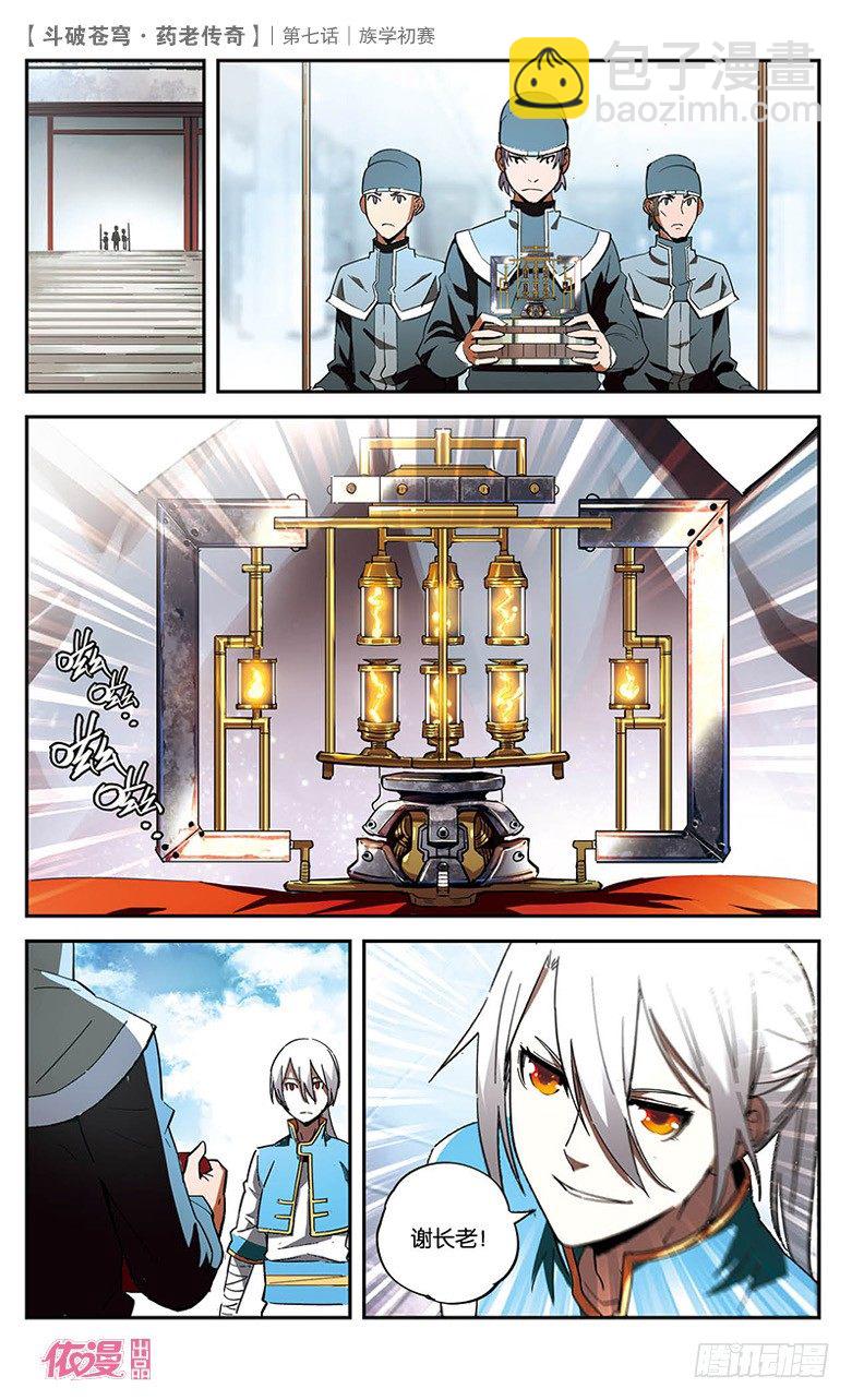 【第七话】族学初赛-第7话