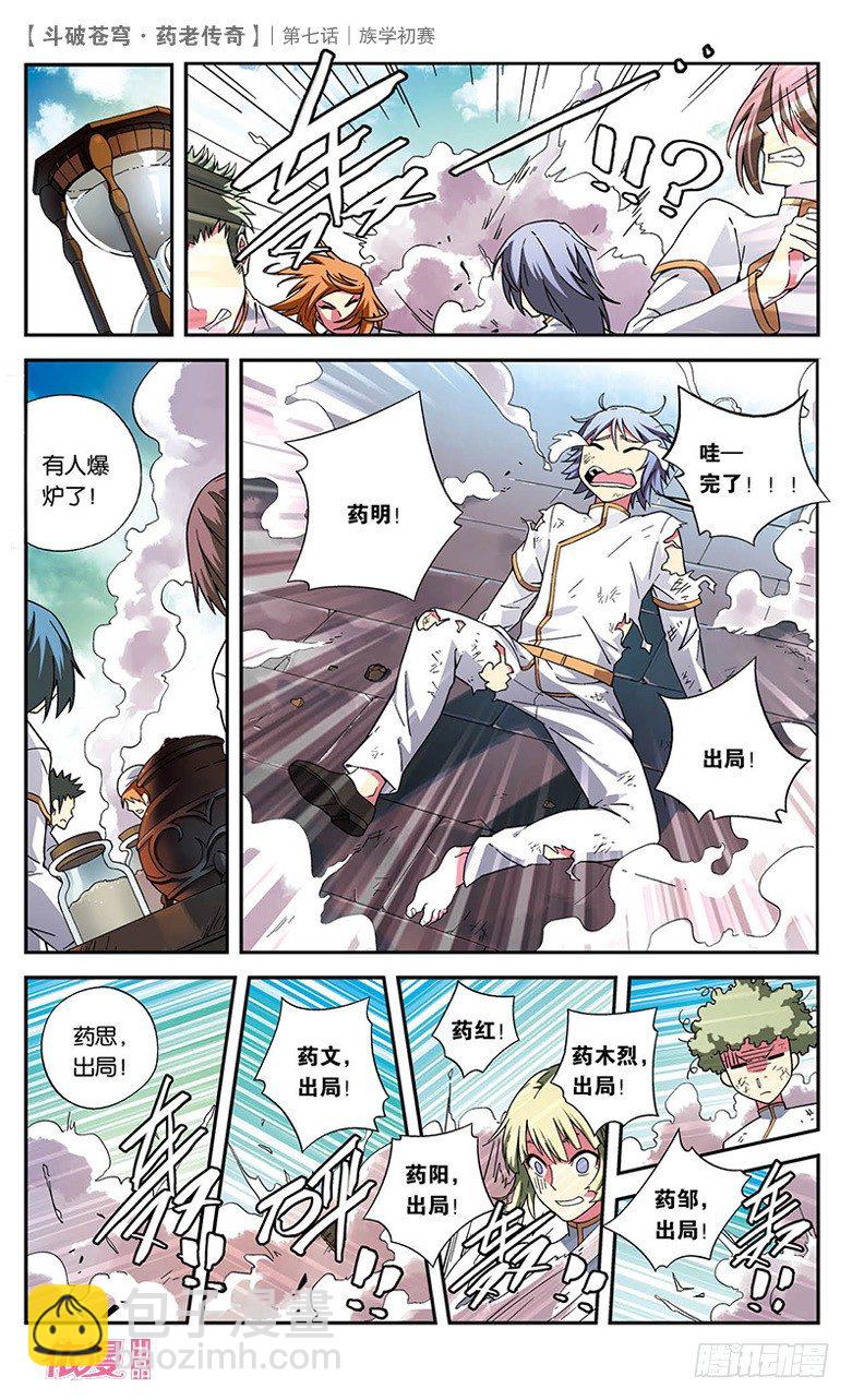 【第七话】族学初赛-第7话