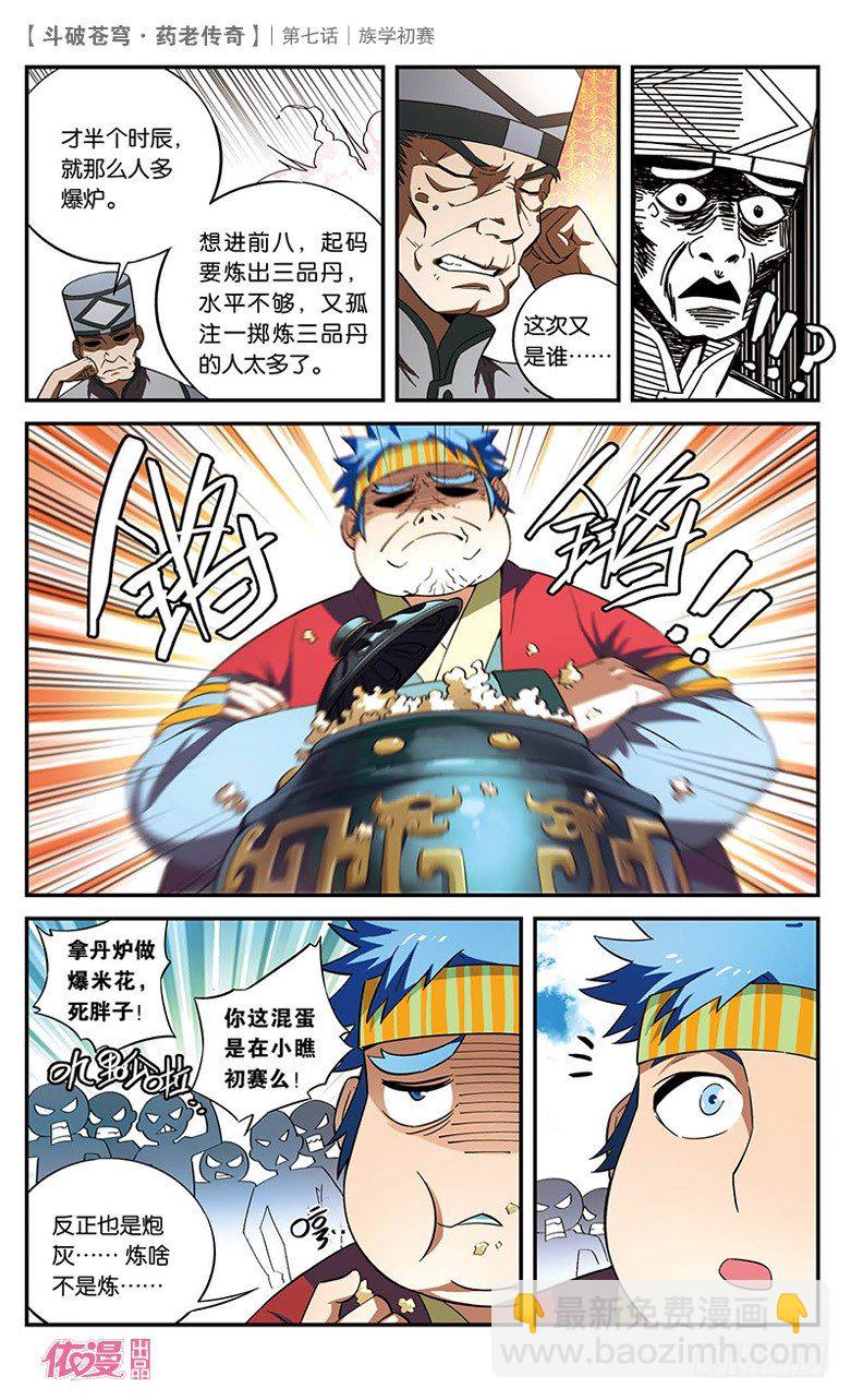 【第七话】族学初赛-第7话