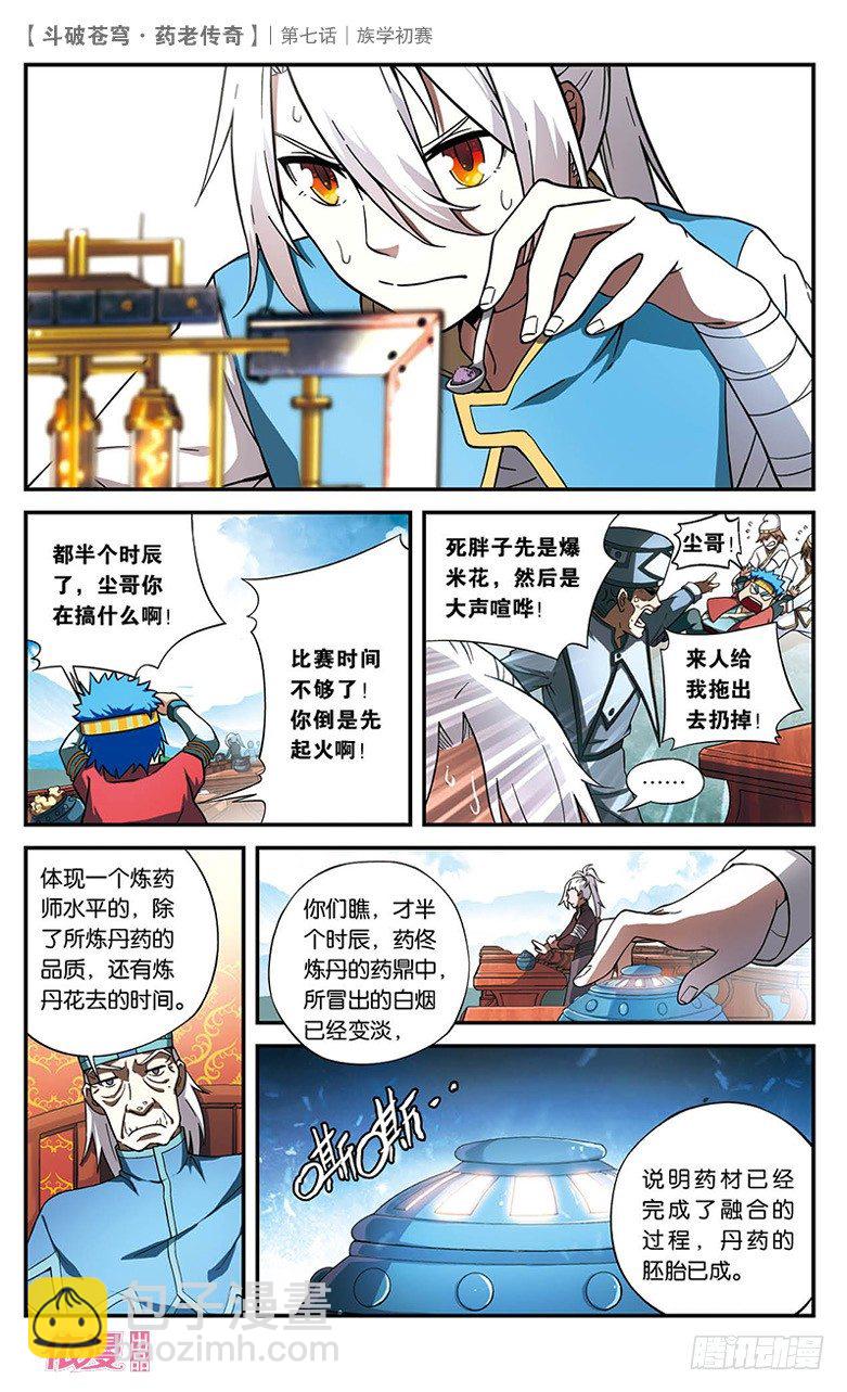 【第七话】族学初赛-第7话