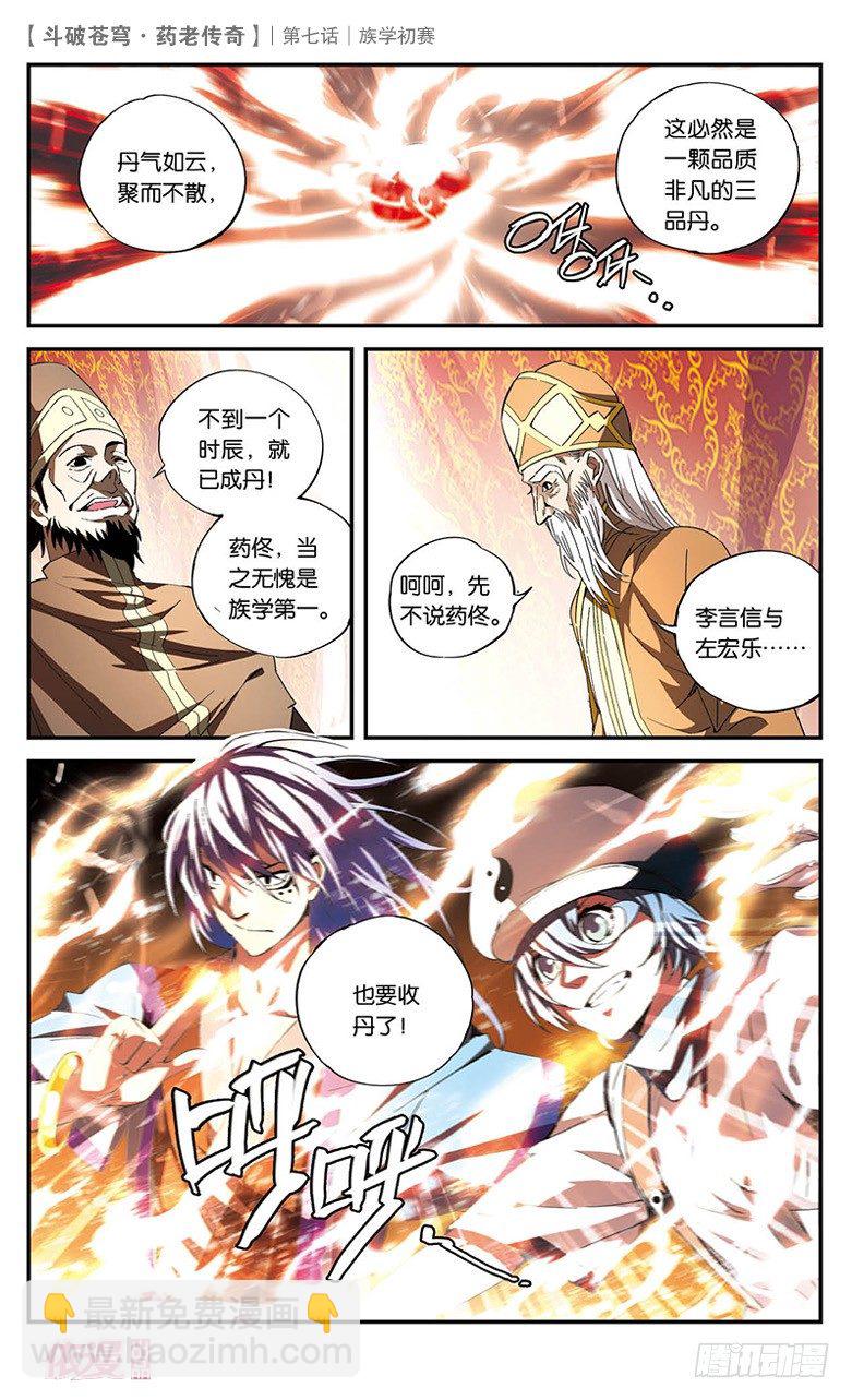 【第七话】族学初赛-第7话