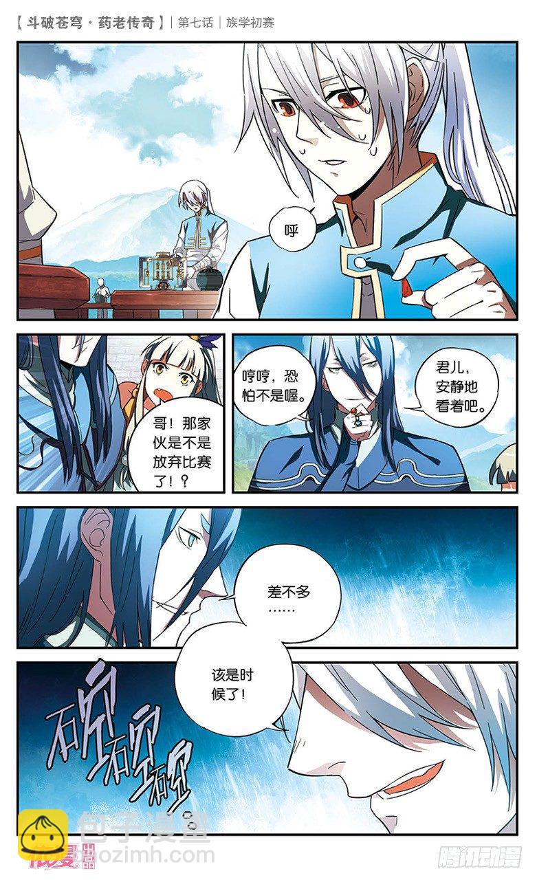 【第七话】族学初赛-第7话