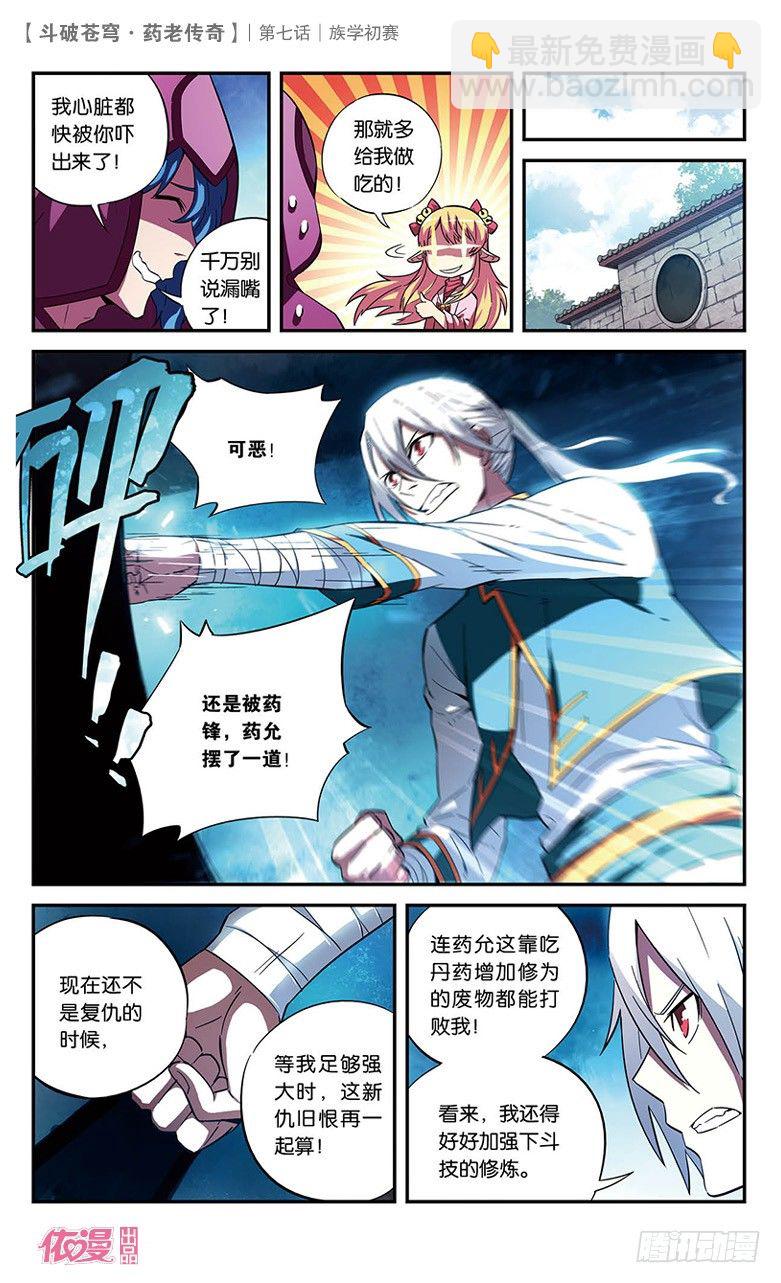 【第七话】族学初赛-第7话