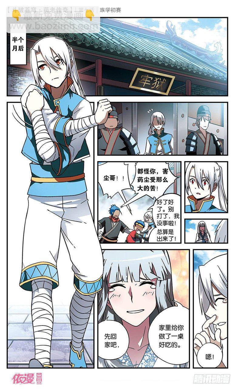 【第七话】族学初赛-第7话