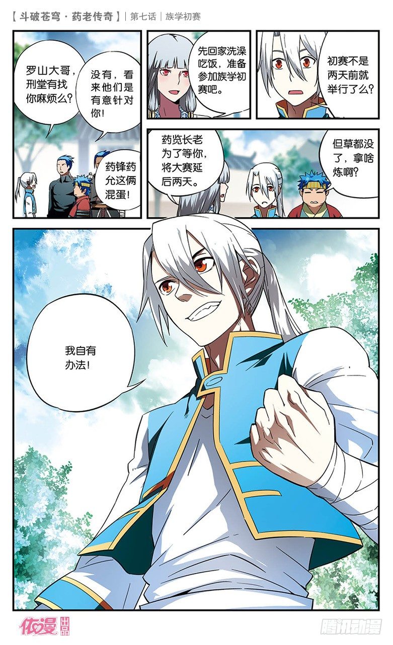 【第七话】族学初赛-第7话